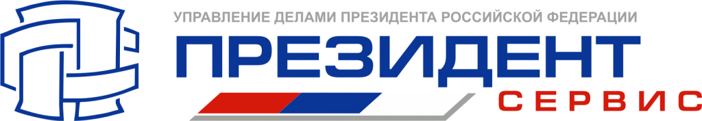 «Президент-сервис» ФГУП